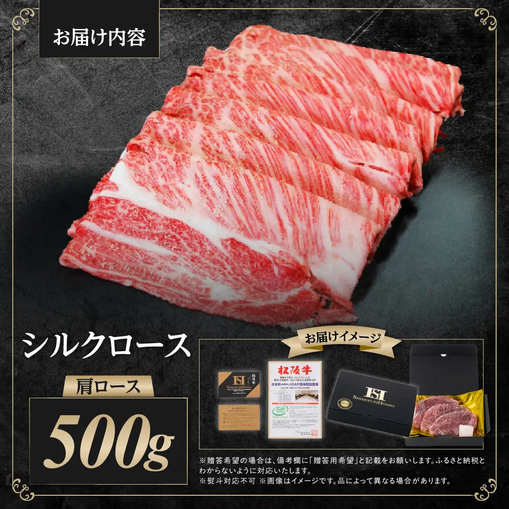 松阪牛 肩ロース すき焼用 500ｇ  シルクロース ロース すき焼 鍋 国産松坂牛 SS-08