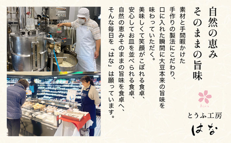 芦屋の手造りお豆富セット