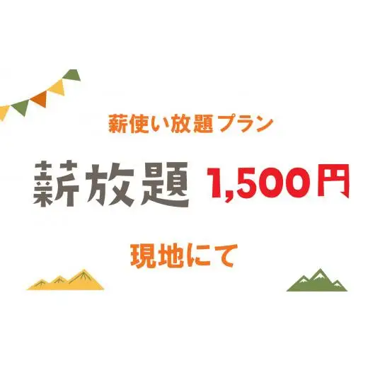 真木ハマイバキャンプ場ご利用チケット（1名）