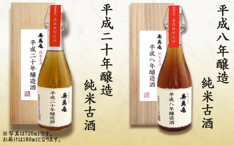 【寿萬亀-亀田酒造-】秘蔵の古酒『古酒 寿萬亀』180ml×5本セット　[1500-0001]