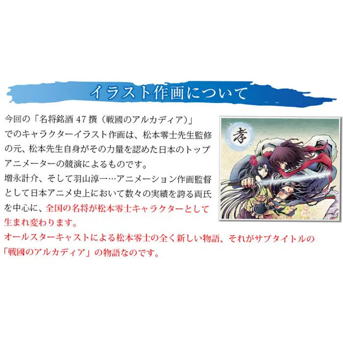【寿萬亀-亀田酒造-】 純米大吟醸「南総里見八犬伝・犬塚信乃と浜路」720ml　[0015-0064]