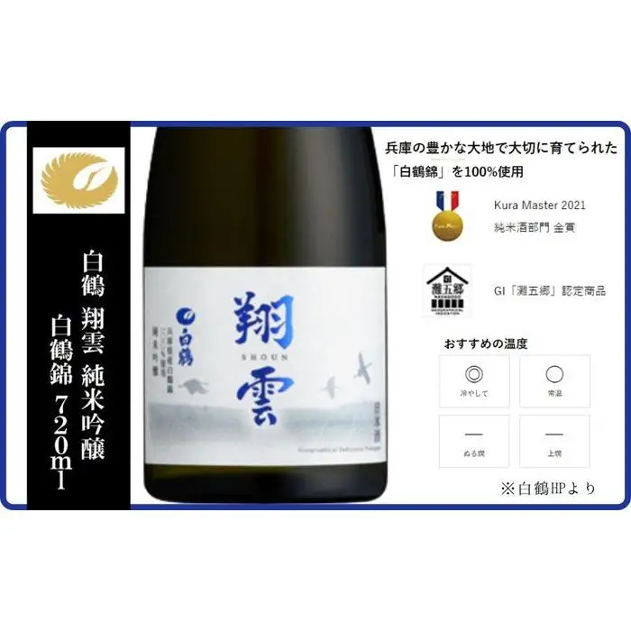 神戸市 地酒 老舗酒蔵 純米吟醸 飲み比べ 720ml 2本セット 翔雲/福寿 日本酒 人気 ギフト 兵庫県