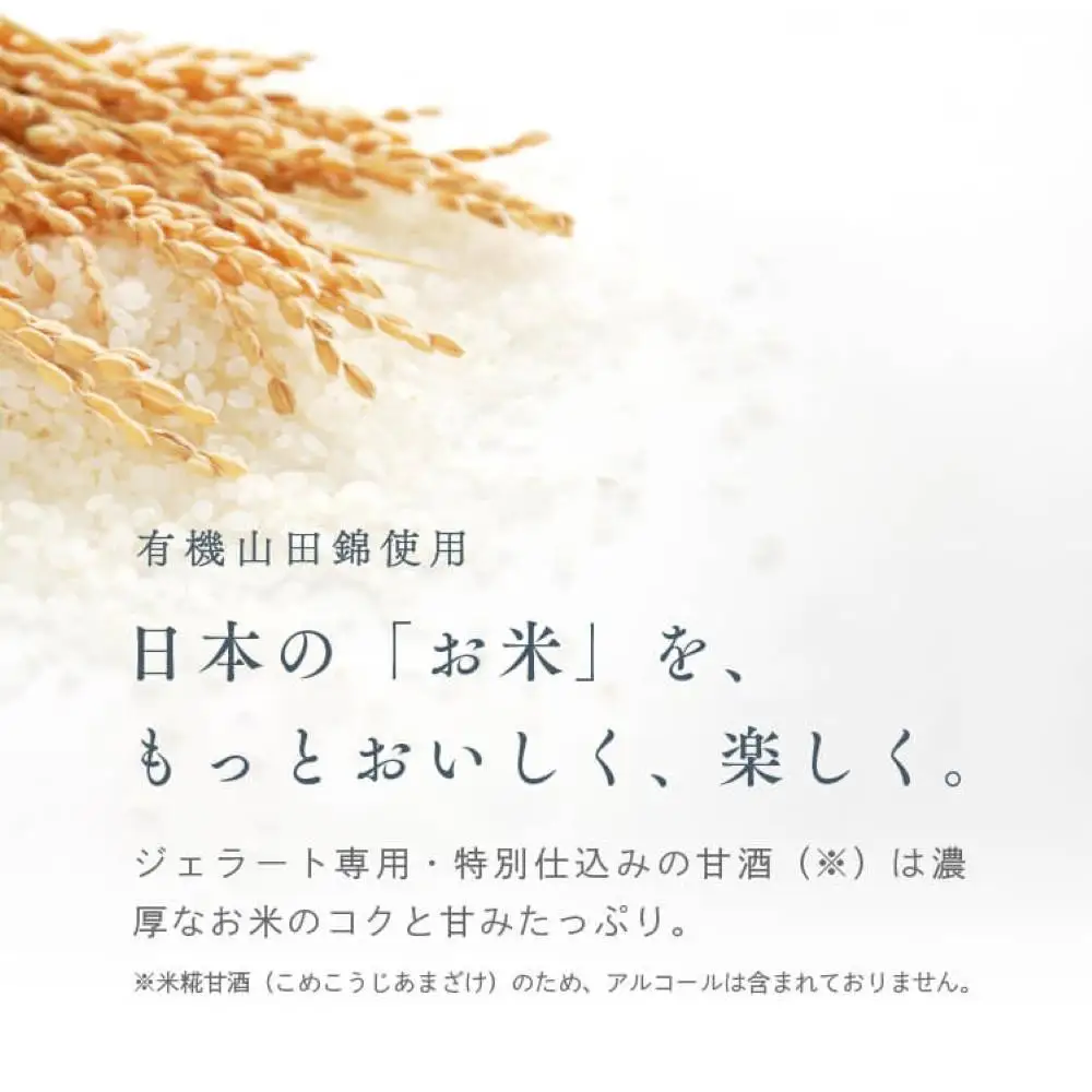 田田田堂　『お米のジェラート 国産いちご入りセット 8個入（4種×各2個）』 天然麹で発行させた甘酒の「ヴィーガンジェラート」