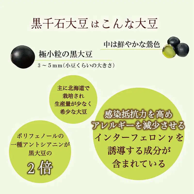 ＜マダムのすづけ　黒千石大豆　1本＞乙部町産黒千石使用の大豆のピクルス