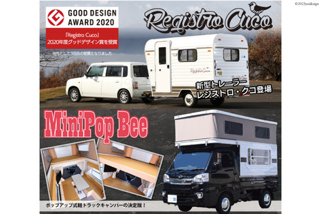 M.Y.Sミスティック キャンピングカー 商品券 30万円分 / ミスティックプランニング / 山梨県 韮崎市 [20741365] キャンパー アウトドア キャンプ 車中泊 車 クルマ オーダーメイド オリジナルモデル 車両 国内生産 特殊車両