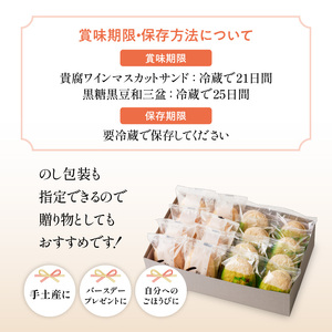 人気の黒糖黒豆和三盆と貴腐ワインマスカットサンド詰め合わせ（16個入） K195-003