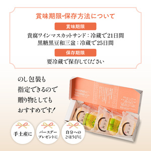 人気の黒糖黒豆和三盆と貴腐ワインマスカットサンド詰め合わせ（5個入） K195-001