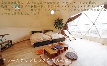 【京都・天橋立】平日限定 宿泊券 75,000円分〈マリントピアリゾート14施設から選べる宿泊券(グランピング＆リゾートヴィラ)〉