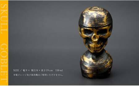 有田焼 スカルゴブレット HIDEYOSHI 酒器 SHIN KOYAMA【ギャラリーシン】ガイコツ グラス 陶悦窯 20万円 A200-57