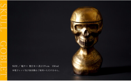 有田焼 スカルゴブレット NOBUNAGA ゴールド 酒器 SHIN KOYAMA【ギャラリーシン】ガイコツ グラス 陶悦窯 20万円 A200-58