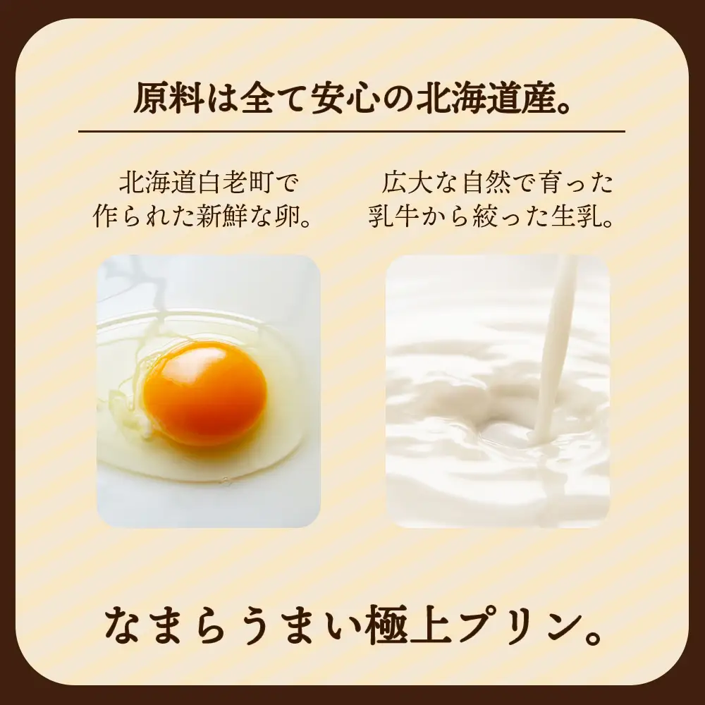 北海道なまらチーズプリン ４個入り BH006