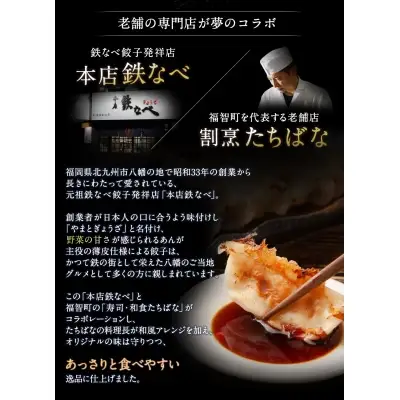 Y02-17 本店鉄なべ×割烹たちばな 餃子セット72個(オリジナル・しそ各36個)  餃子