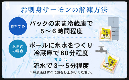 お刺身 セット サーモン 100g × 2P ＆ 本まぐろ 赤身 100g × 1P 【福井県 冷凍 小分け 刺身 鮭 マグロ】 [e04-a088]