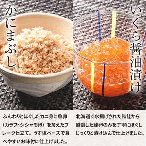 ぷちぷちフレーク3種 サケ ・ホタテ・カニ＆いくら醤油漬 BOX 北海道 海の幸 鮭フレーク 帆立 蟹 イクラ おかず お弁当 常備菜 酒のアテ ふりかけ ご飯のおとも F5F-0128