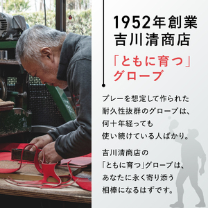 軟式 オリジナル オーダーグローブ 野球 グラブ 手作り 奈良県 三宅町【吉川清商店 bro's】