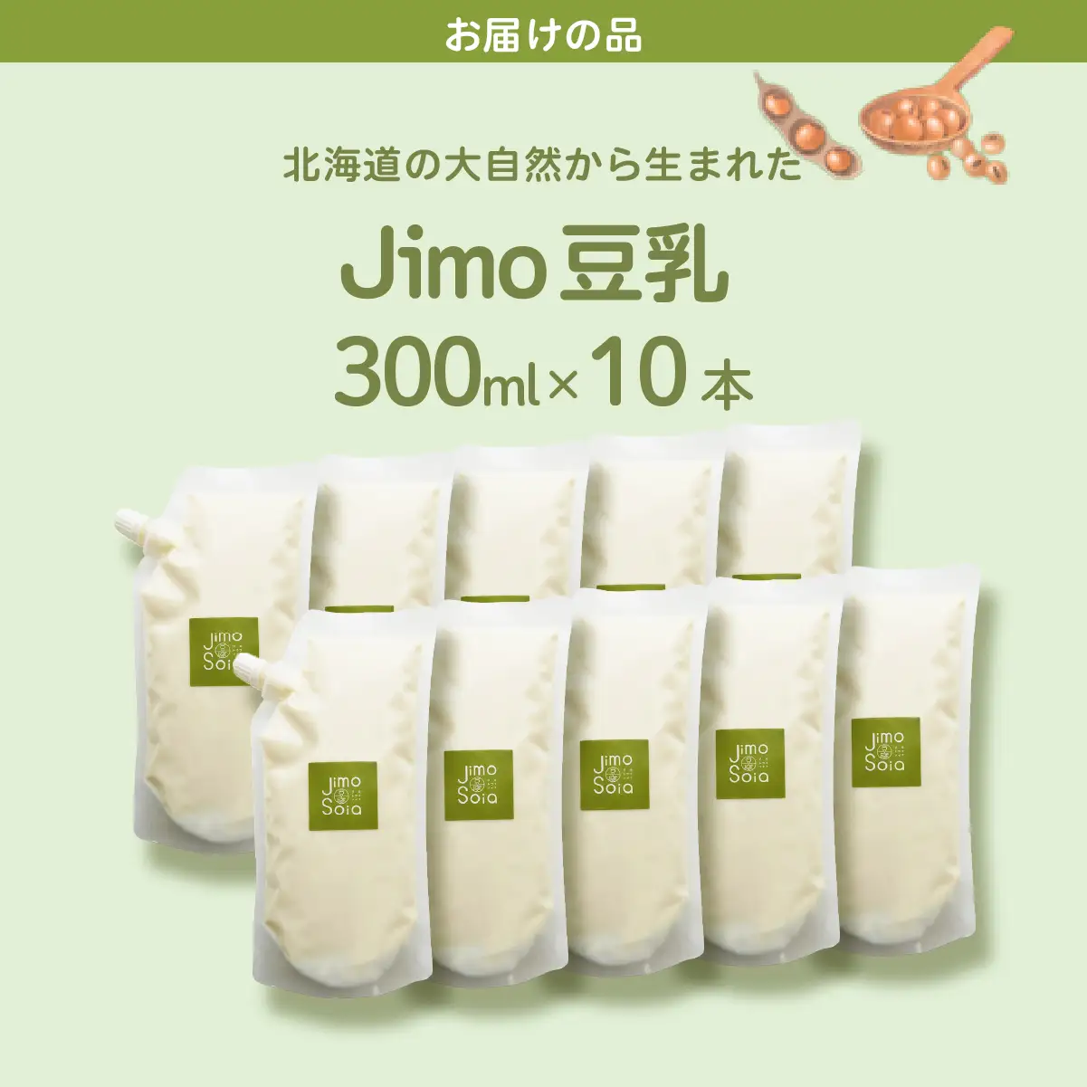 Jimo豆腐Soia　北海道の豆乳　Jimo豆乳　300ml×10本 NAS007