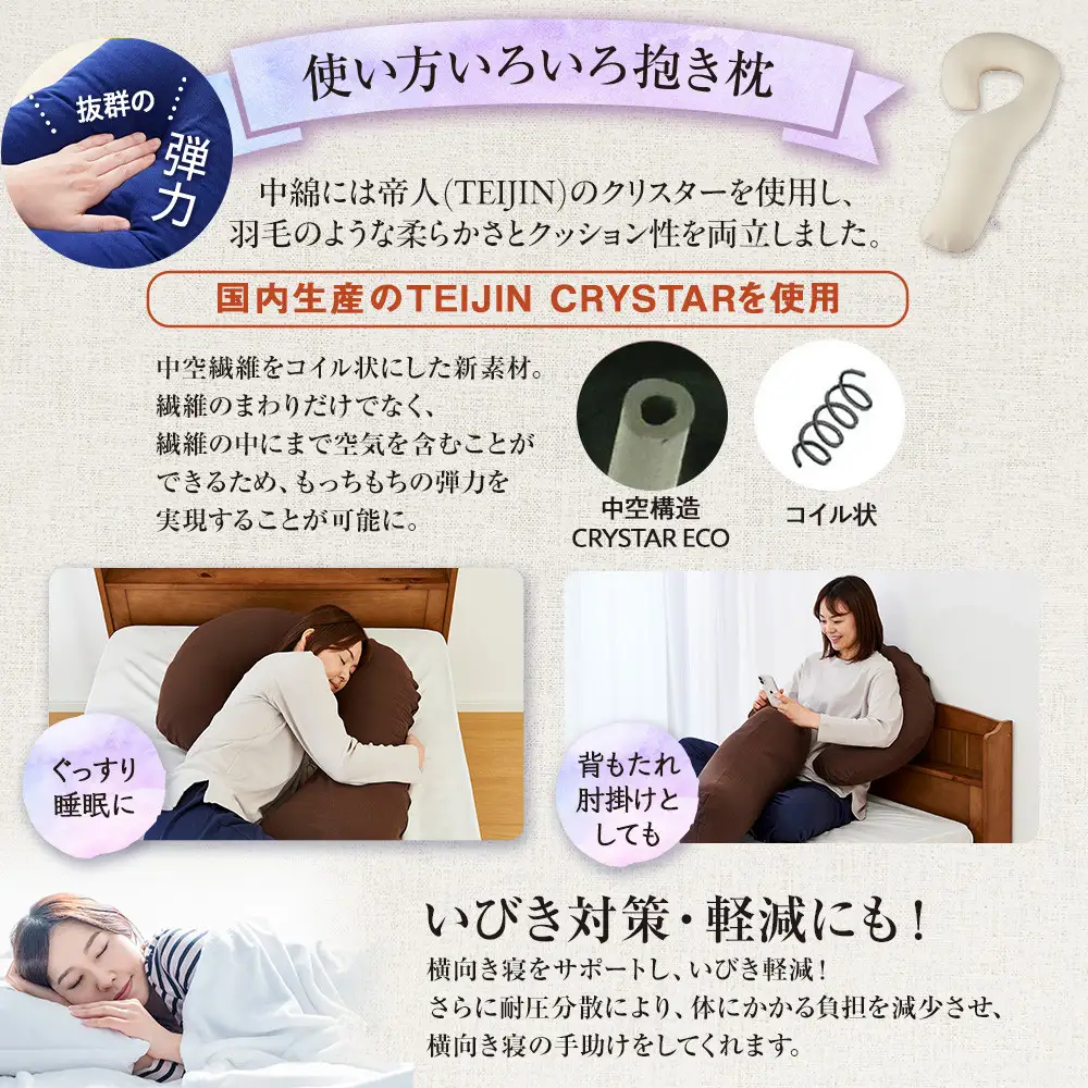 「100時間熟成　抱き枕」和晒しオーガニックコットンＪ型 (アイボリー)