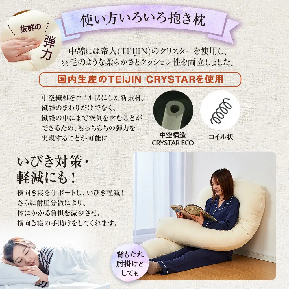 「100時間熟成　抱き枕」和晒しオーガニックコットンＵ型 (アイボリー)
