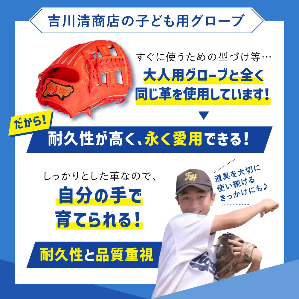 子ども 用 少年 少女 軟式 野球 グローブ 【 吉川清商店　bro's 】