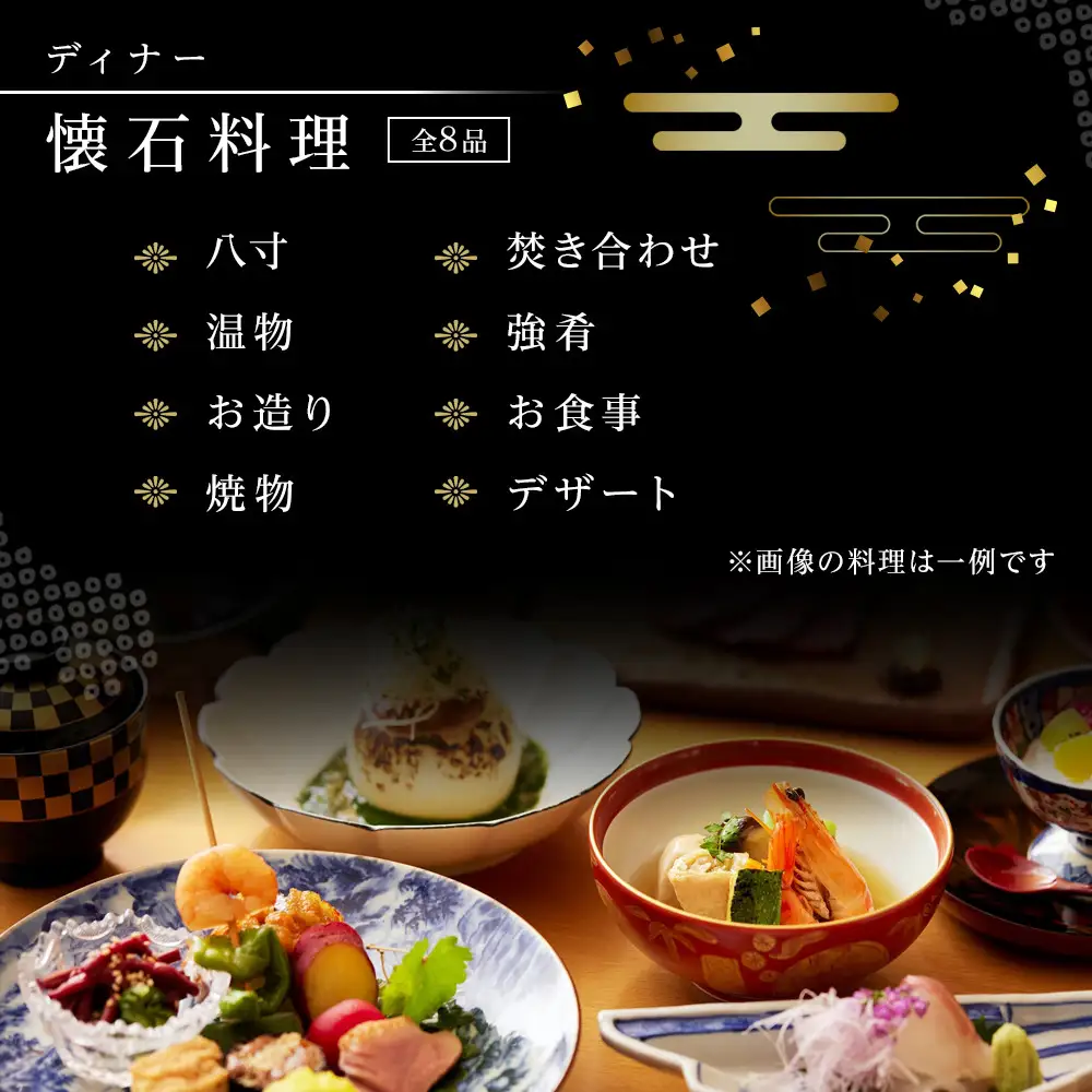 創作和料理近藤のディナー懐石料理ペアチケット | 和食 ミシュラン 創作 ペアディナー 人気 おすすめ 懐石 ディナー 高級 食事券 記念日 グルメ 送料無料 神奈川 鎌倉 和食