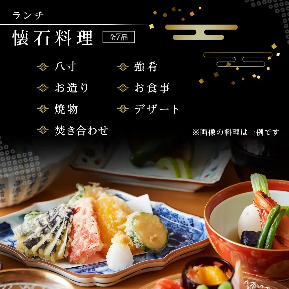 創作和料理近藤のランチ懐石料理ペアチケット | 食事券 創作 和食 懐石 ランチ ペア 人気 おすすめ 和食 コース 記念日 デート 送料無料 神奈川 鎌倉 食事券