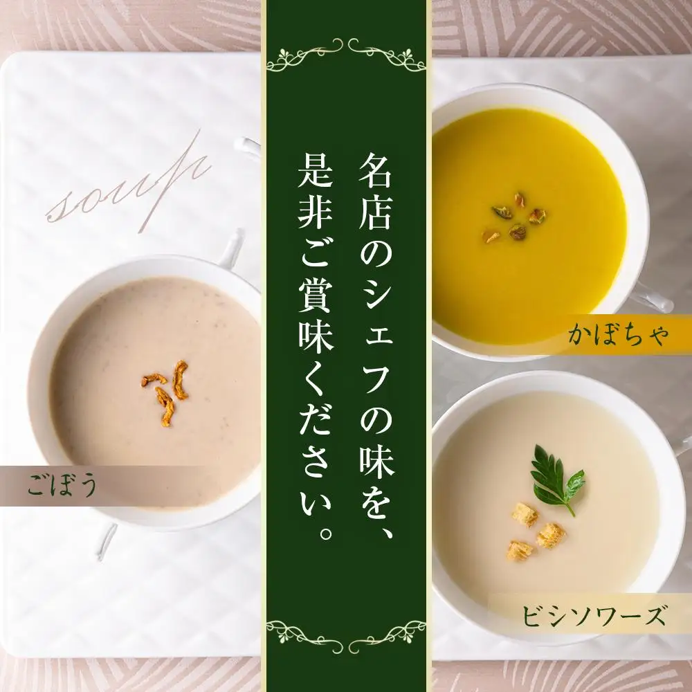 ローストビーフの店鎌倉山　３種のスープ詰合わせ | スープ 人気 おすすめ 食べ比べ  食品 加工品 じゃがいも いも 野菜 ごぼう かぼちゃ やさい 芋 お芋 有名 濃厚 食べ比べ 送料無料 神奈川 鎌倉 スープ