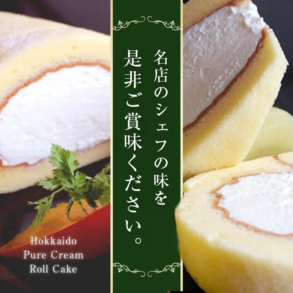 ローストビーフの店鎌倉山　純生ロールケーキ ｜ ケーキ スイーツ お菓子 おかし 洋菓子 ロールケーキ お取り寄せ クリーム 人気 おすすめ デザート ギフト プレゼント 食べ比べ ふわふわ 送料無料 神奈川 鎌倉 ロールケーキ