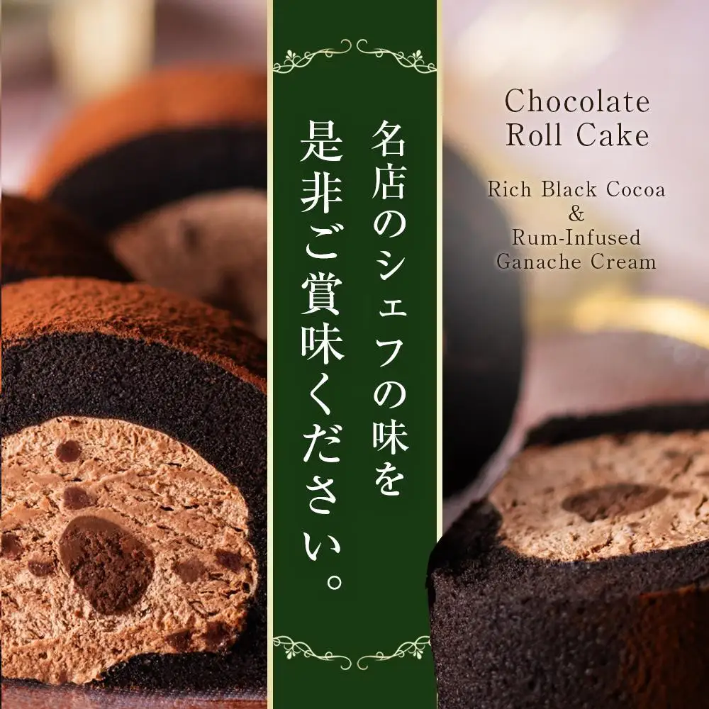 ローストビーフの店鎌倉山　生チョコロールケーキ | スイーツ ロールケーキ 生チョコ 鎌倉山 デザート お菓子 チョコレート ギフト 贈答 美味しい 人気 おすすめ 送料無料 神奈川 鎌倉
