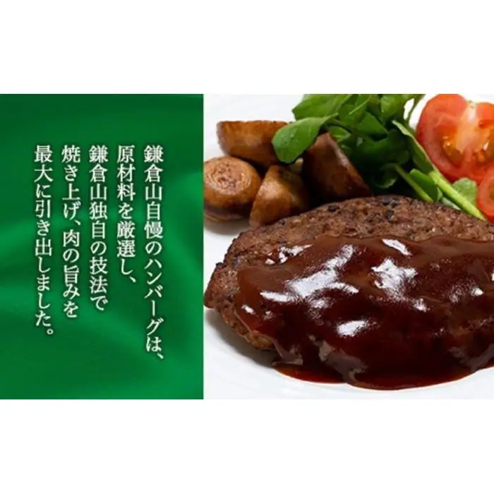 ローストビーフの店鎌倉山 ハンバーグ詰合せ5個 ｜ 肉 お肉 牛肉 ハンバーグ 人気 有名 おすすめ 柔らかい 肉料理 詰合せ グルメ ジューシー 贈答用 ギフト用 お取り寄せ 送料無料 鎌倉 神奈川 ハンバーグ