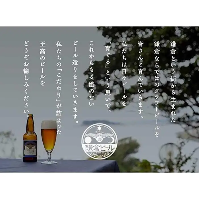 鎌倉ビール醸造「武士の休息 12本入り」 ｜ 地ビール クラフトビール