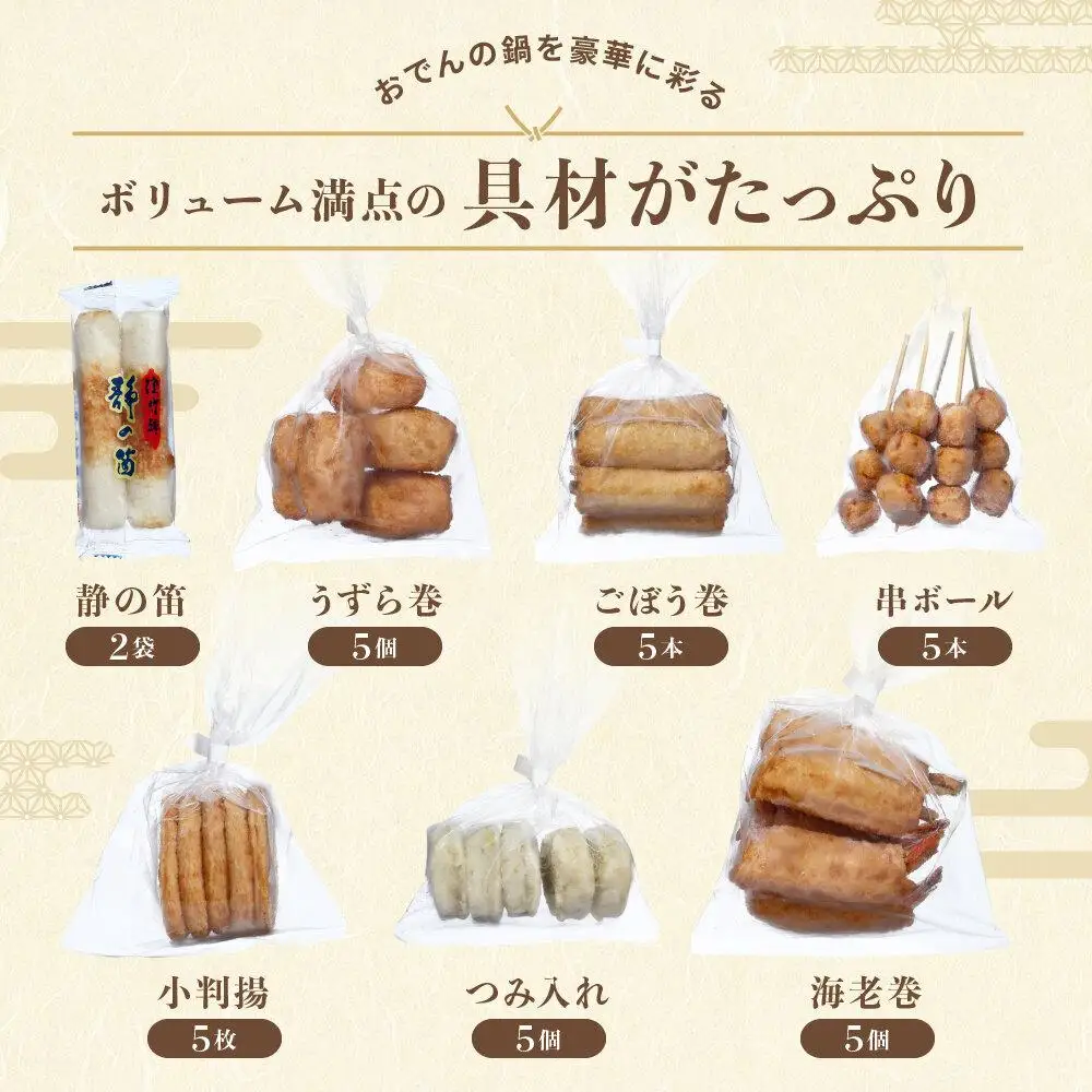 鎌倉井上蒲鉾店「かまくら風味おでん」（小） ｜ はんぺん 練り物 おつまみ おでん 贈り物 ギフト 食品 料理 詰め合わせ 詰合せ ご当地 伝統 お取り寄せ 冷凍 冷凍便 送料無料 神奈川 鎌倉 はんぺん