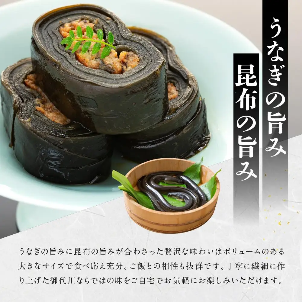 みよ河「鎌倉御代川ギフトうなぎこぶ巻き2個入」