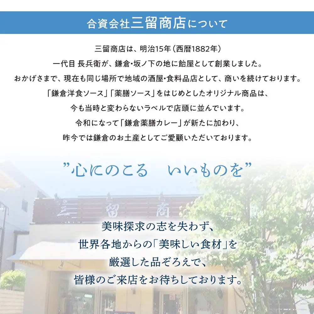 調鎌倉三留商店「薬膳ソース 」６本セット | 味料 薬膳 健康食品 ソース セット商品 料理 ヘルシー 自然食品 栄養 人気 おすすめ 送料無料 神奈川 鎌倉 ソース