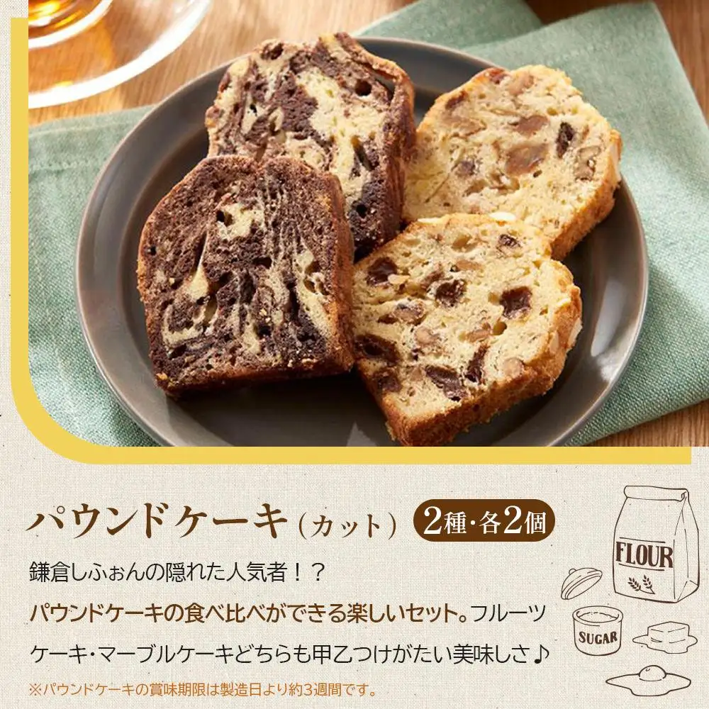 鎌倉しふぉんのシフォンケーキ　カット７個（生クリーム大１個付)とパウンドケーキカット４個【配送不可地域：離島・諸島】 ｜ ケーキ シフォンケーキ シフォン スイーツ お菓子 おかし 洋菓子 お取り寄せ カットケーキ パウンドケーキ 人気 おすすめ デザート ギフト プレゼント 食べ比べ ふわふわ 送料無料 神奈川 鎌倉 ケーキ