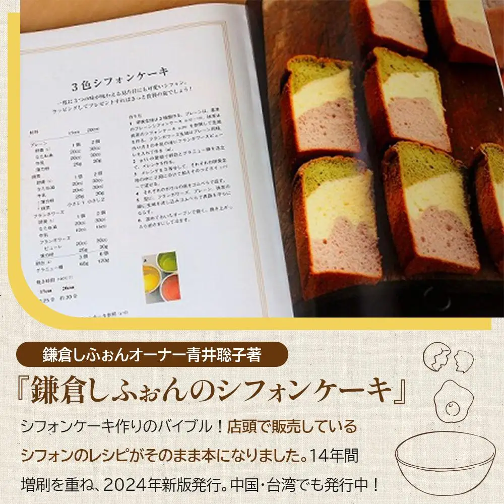 鎌倉しふぉんのシフォンケーキ　ホール（プレーン）1個とレシピＢＯＯＫ『鎌倉しふぉんのシフォンケーキ』【配送不可地域：離島・諸島】 ｜ ケーキ シフォンケーキ シフォン スイーツ お菓子 おかし 洋菓子 お取り寄せ ケーキ通販 人気 おすすめ デザート ギフト プレゼント 食べ比べ ふわふわ 送料無料 神奈川 鎌倉 ケーキ