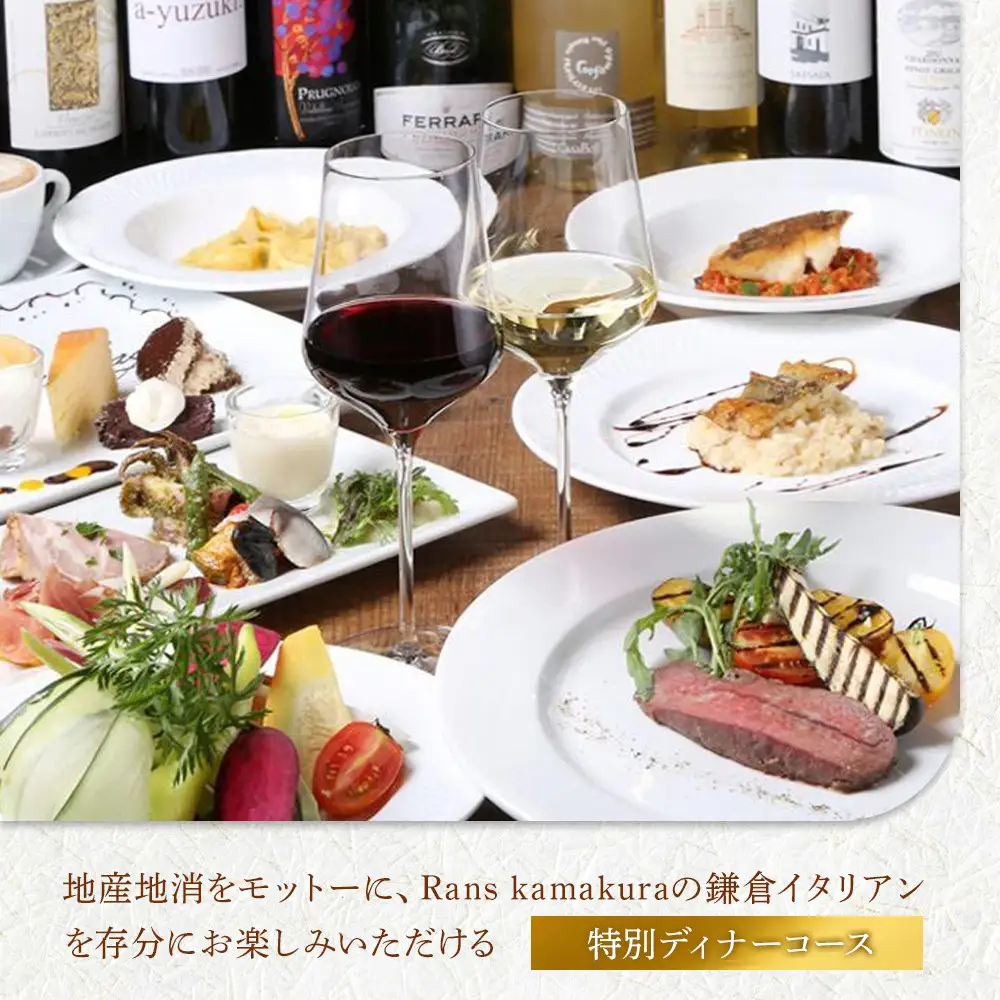Rans kamakura ディナーペアチケット