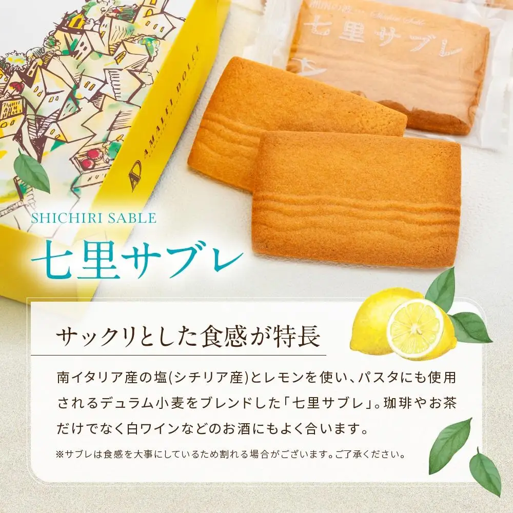 人気の焼菓子詰め合わせ「七里ガ浜セット」