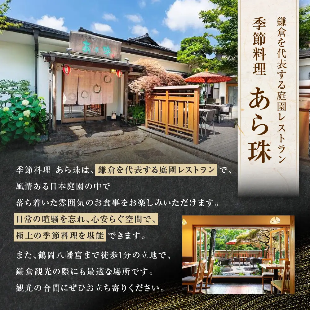 季節料理  あら珠のやまゆり牛しゃぶしゃぶ会席  ペア券（ディナー）