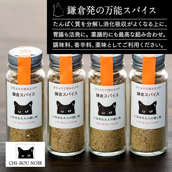 山椒ベース・天然の万能調味料「鎌倉スパイス」4本セット | 調味料 スパイス 万能調味料 人気 おすすめ セット 山椒 天然 ギフト プレゼント 送料無料 神奈川 鎌倉 スパイス