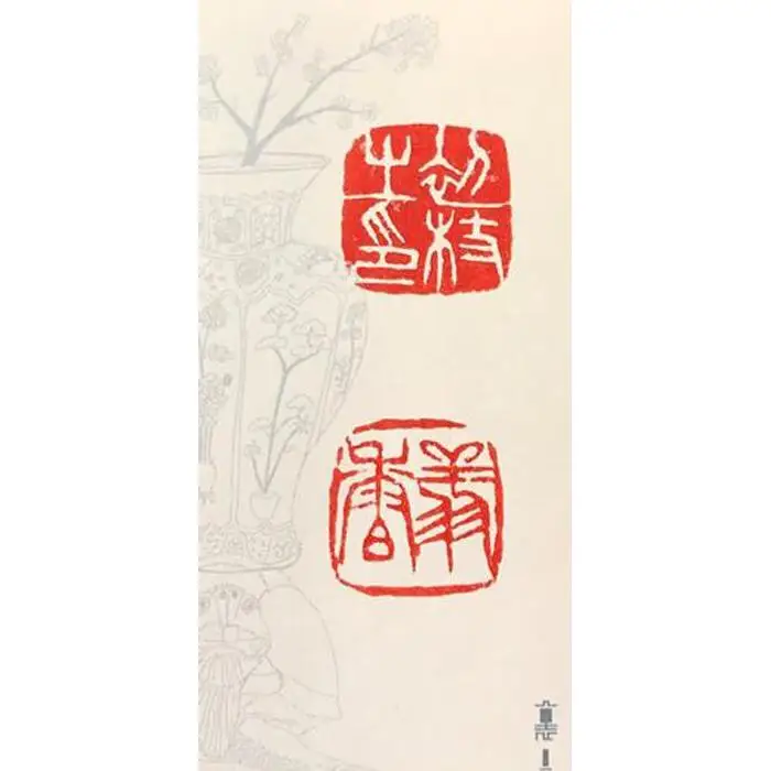 本格的な篆刻印　～20ｍｍまで角印のみ