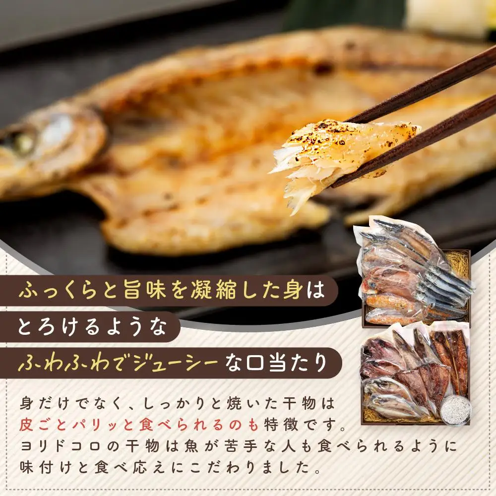 干物カフェ　ヨリドコロ 絶品干物セット  ～Sunset～ ｜ 干物 ひもの カルシウム 乾物 あじ さば しらす さつま揚げ 自家製 ごはん ご飯 お供 ご飯のお供 おつまみ 小魚 海鮮 冷凍 冷凍便 送料無料 神奈川 鎌倉 干物