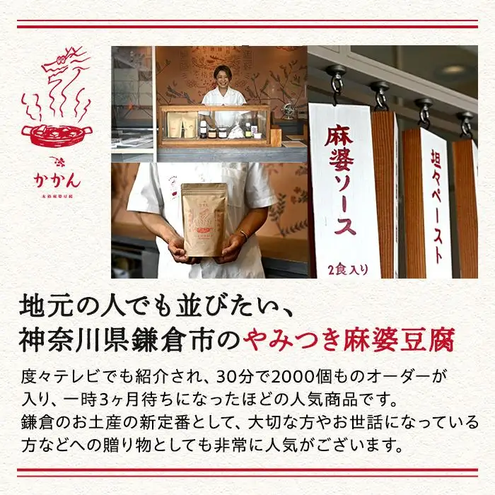 【鎌倉的土産】かかんの麻婆ソース3個セット | 麻婆豆腐 麻婆 ソース 麻婆ソース 惣菜 食品 人気 おすすめ 中華 お土産 有名店 お取り寄せ グルメ 麻婆ソース 名産品  ご当地グルメ 詰め合わせ 送料無料 神奈川 鎌倉 麻婆豆腐麻