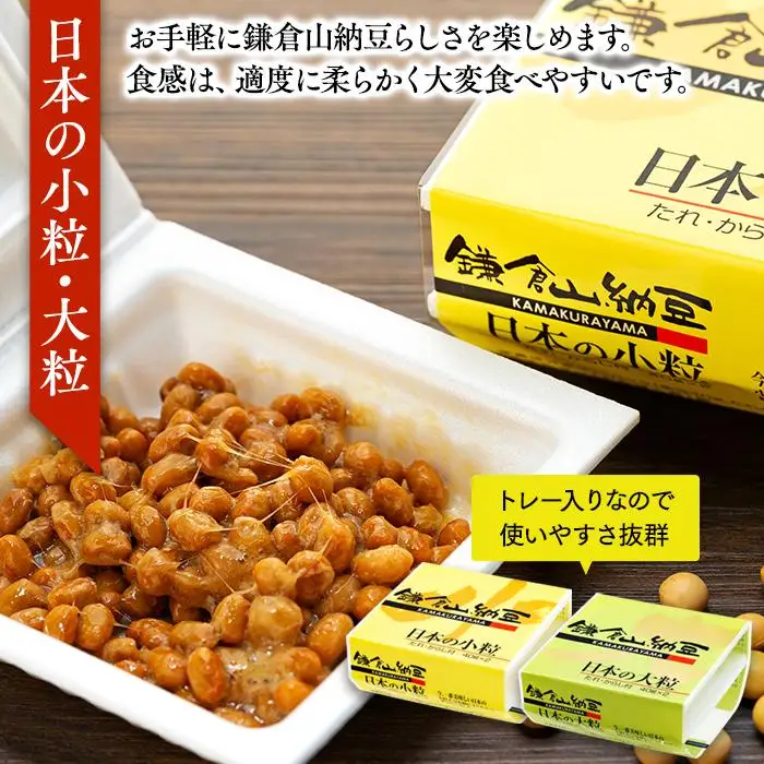 鎌倉山納豆セット　KN-1　【配送不可地域：沖縄県・離島】