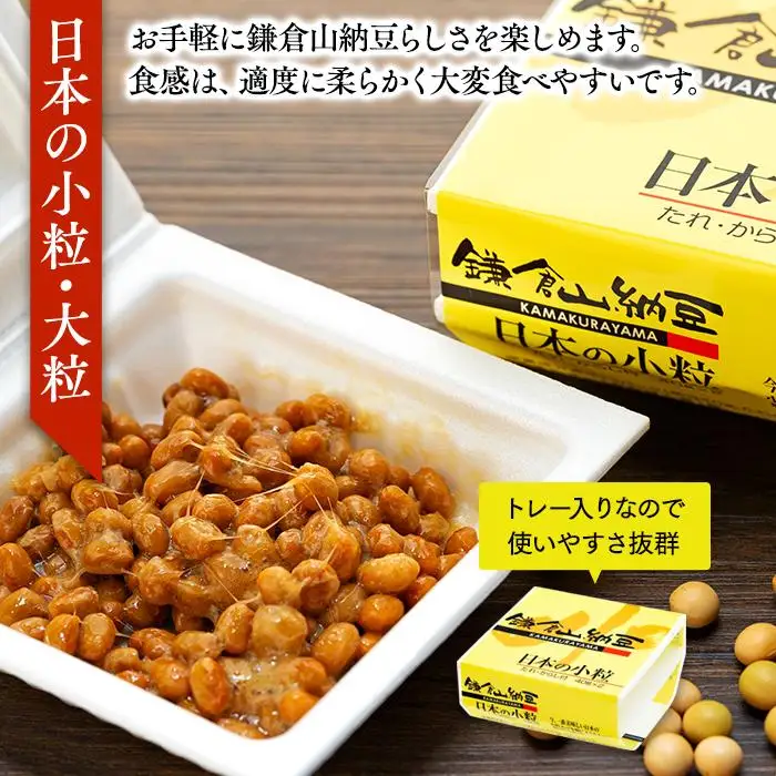 鎌倉山納豆セット　KN-2　【配送不可地域：沖縄県・離島】