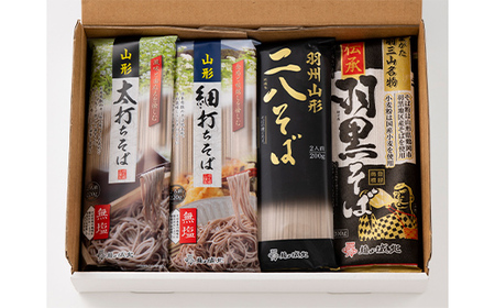 【城北麺工】山形蕎麦 そば4種8杷食べ比べセット （山形太打ちそば2杷・山形細打ちそば2杷・羽州山形二八そば2杷・伝承羽黒そば2杷） 16食分 F2Y-5516