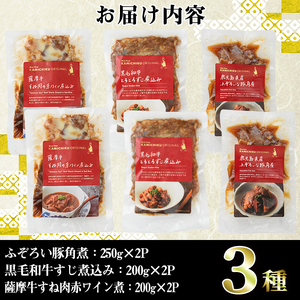 i828 簡単おかず煮込み３種類(計1.3kg) 鹿児島県 牛肉 肉 黒毛和牛 豚肉 牛すじ 牛筋 すね肉 角煮 甘辛 赤ワイン 赤ワイン煮 おかず【株式会社LRプラスK】