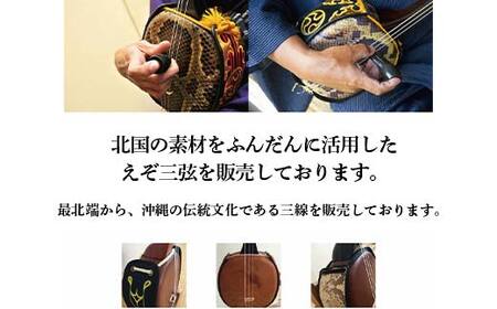 えぞ三弦 タガヤサン(えぞ鹿の角を使用) 楽器 弦楽器 鹿の角 鹿 蝦夷 エゾシカ F4F-8900
