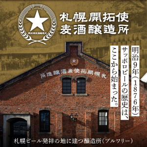 札幌開拓使麦酒醸造所「開拓使麦酒詰め合わせ　ピルスナー＆アルト」
