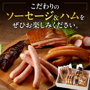 さっぽろ西町ハム工房　こだわりセット