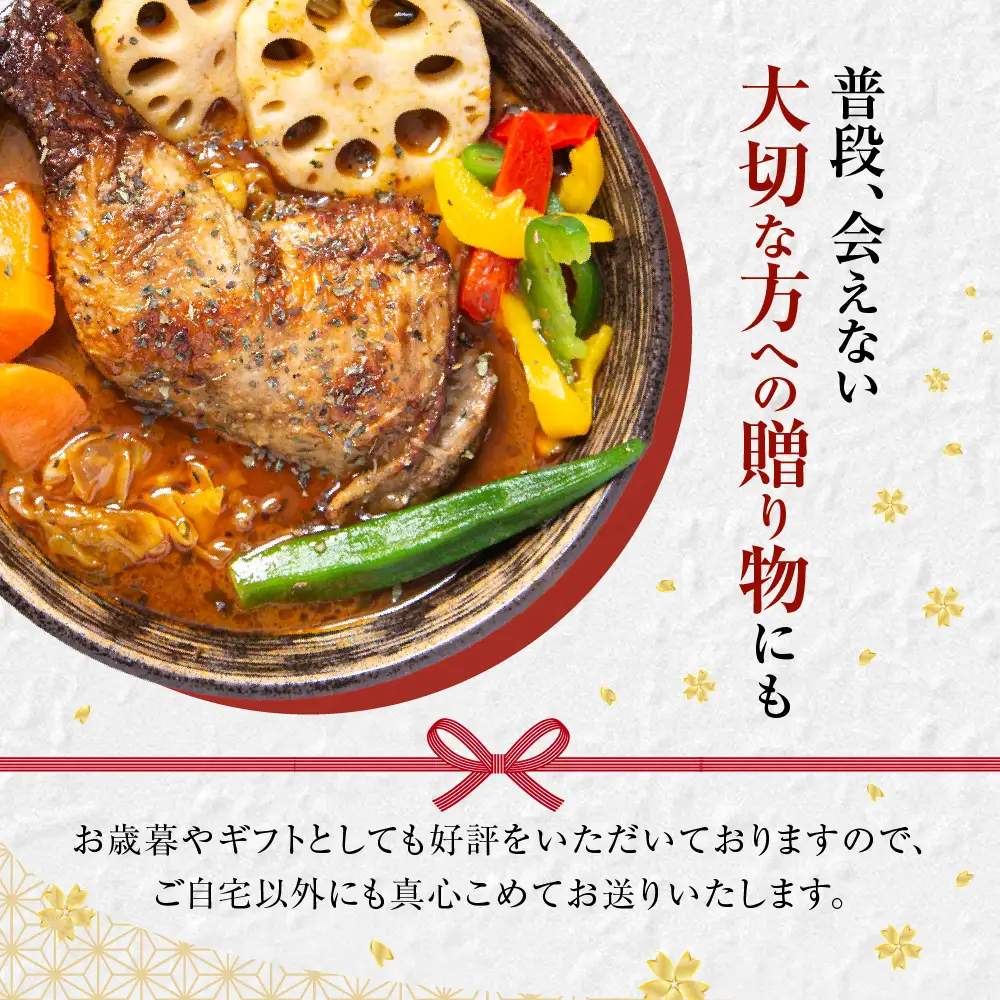 北の街からお届け！熟成骨付き鶏の札幌スープカレー【500g×2個／2~4人前入り】北海道 レトルト 人気 札幌